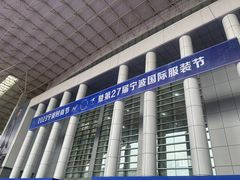 -宁波国际会展中心
