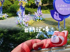 -云溪植物园