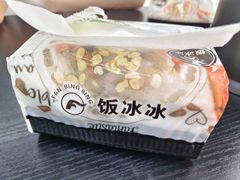 -长乐饭冰冰·冰饭·烧烤(长乐总店)