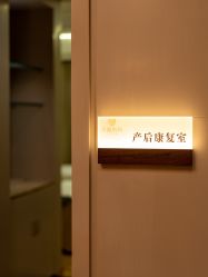 -幸福妈妈月子中心(番禺店)