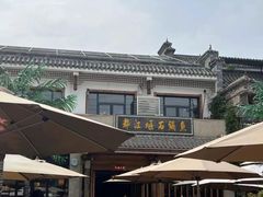 -都江堰石锅鱼