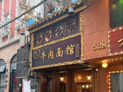 -张记牛肉面馆(天津路店)