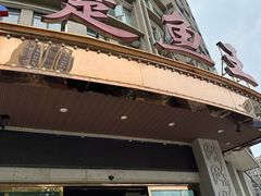 -楚鱼王·河鲜·湖北菜(华农店)