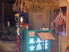 -兰木肆·云南菜(龙湖U城天街店)
