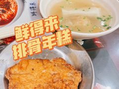 排骨年糕-鲜得来排骨年糕(云南南路店)