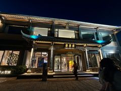-黄山排云型旅酒店餐厅