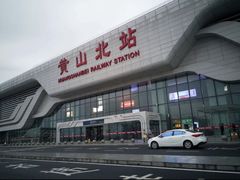 -黄山北站