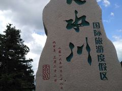 景点-大水川景区