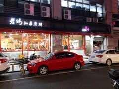 门面-老妈私房鱼头(欧洲城店)