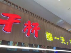 门面-叁宝烤肉• 西安烧烤(太乙路店)
