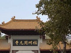 -开元寺