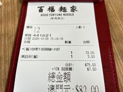 -百福麵家(新馬路店)