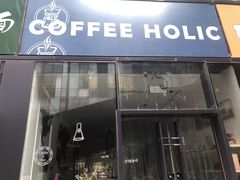 门面-COFFEE HOLIC(朝外SOHO店)