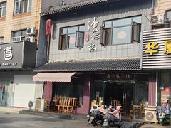 -潘德林茶社(新城河路店)