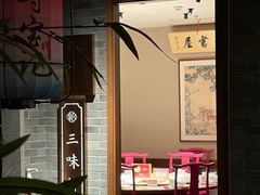 -寻宝记绍兴菜(状元店)