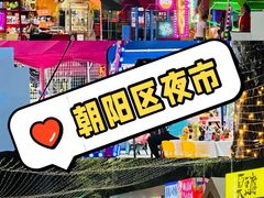 -朝阳体育中心
