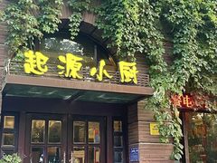 -一记洛阳菜·糖醋小排·水席(十字街店)