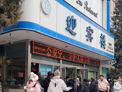 -迎宾楼(解放西街店)