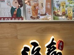 -注春·荞麦奶茶(新天地旗舰店)