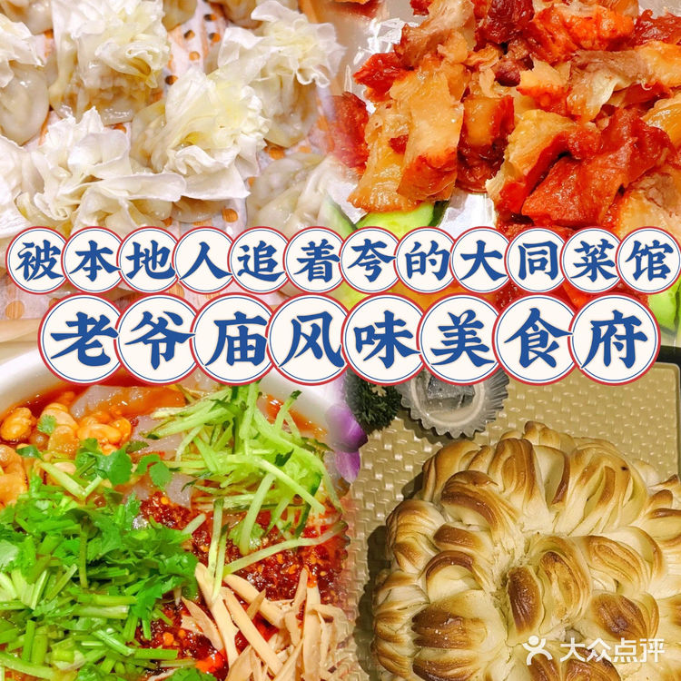 老字号”老爷庙”带你吃遍大同！