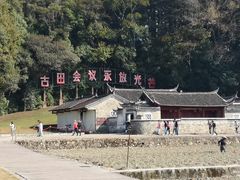 -古田会议纪念馆