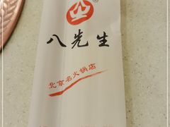 -八先生涮肉房(三里河店)