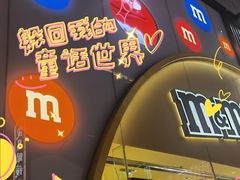 -m豆巧克力世界(上海世茂广场店)