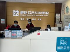 -美联众合动物医院·24h京西诊疗中心