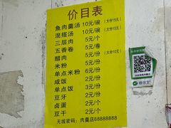 菜单-马脚桥鱼肉羹店(人民路店)