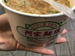 -阿宗面线(西门町店)