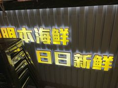 -明本湛江鸡•海鲜小厨(陈家祠店)