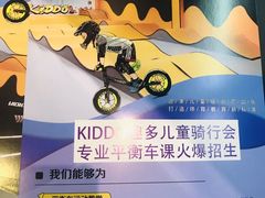 -Kiddo趣多儿童滑步车骑行会(宏泰广场店)