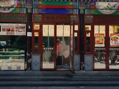 -李小老烧饼(常营民族家园店)