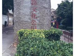 -铁路文化公园