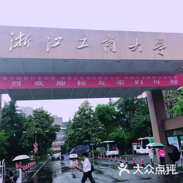 浙江工商大学(教工路校区)