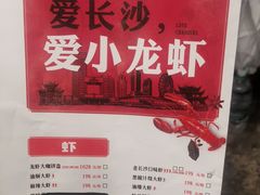 菜单-虾小龙老长沙龙虾馆(坡子街店)