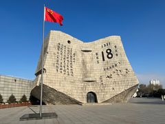 -沈阳“九·一八”历史博物馆