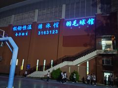 -极动室内恒温游泳馆