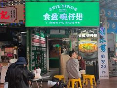 -食盈碗仔翅(星玺广场店)