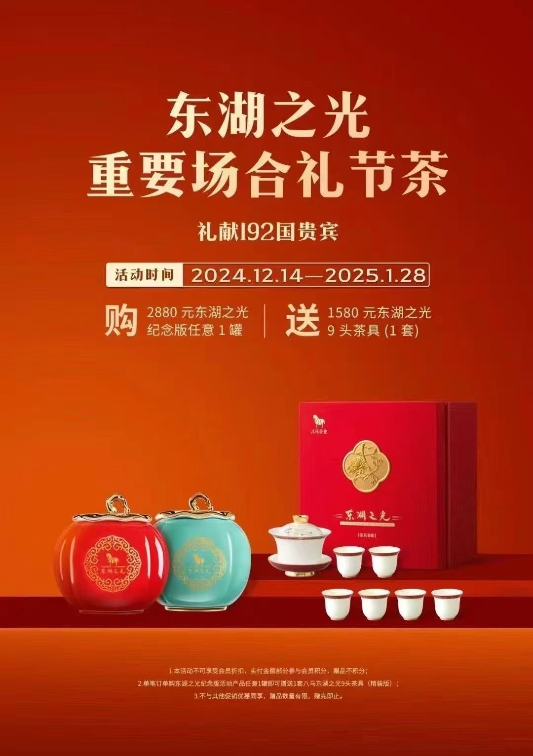 国礼茶八马茶叶东湖之光系列