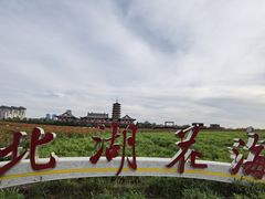 -长春北湖公园