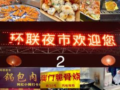 -环联1904火车夜市