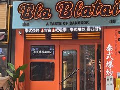 -BLABLATAI吧啦泰·泰式爆炒(西宸天街店)