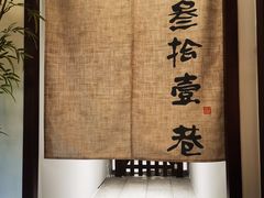 -叁拾壹丨浮世绘x壹拾叁沉浸演绎剧场