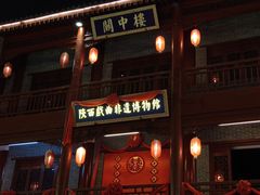 -陕西戏曲非遗博物馆