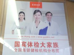 -爱康国宾体检中心(五角场万达广场分院)