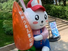 -杭州少年儿童公园