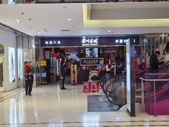 门面-眉州东坡·熊猫主题餐厅(枫蓝店)