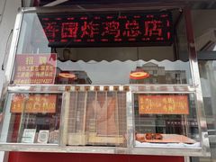 -香园炸鸡(鞍山西道店)