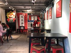 大堂-大王油茶(二厂文创公园店)
